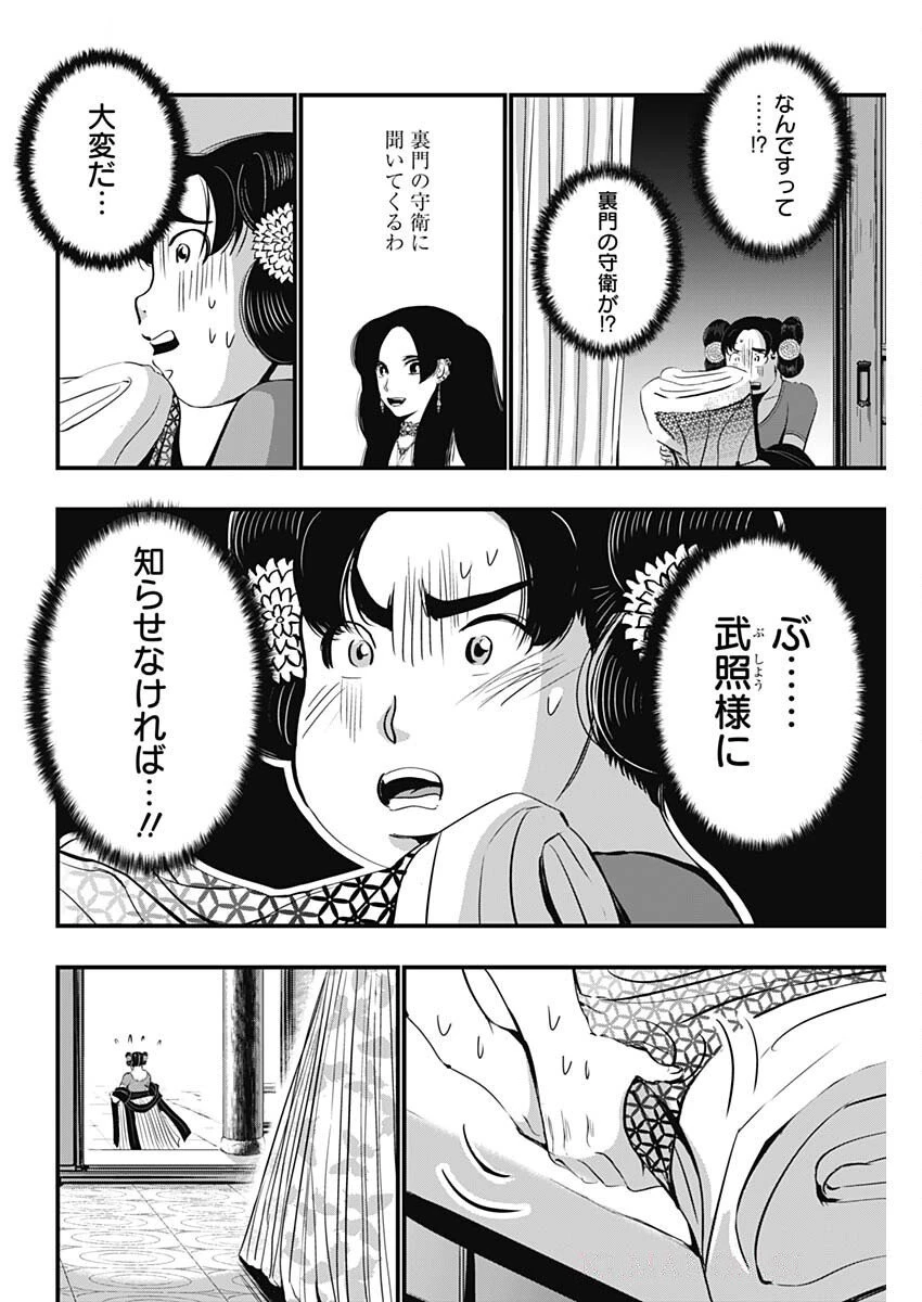 レッドムーダン 第73話 - 11