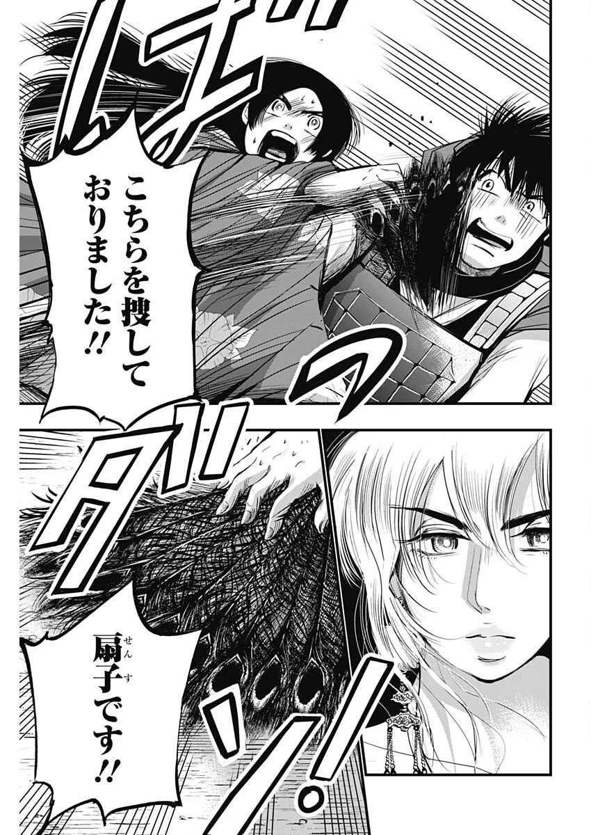 レッドムーダン 第74話 - 11