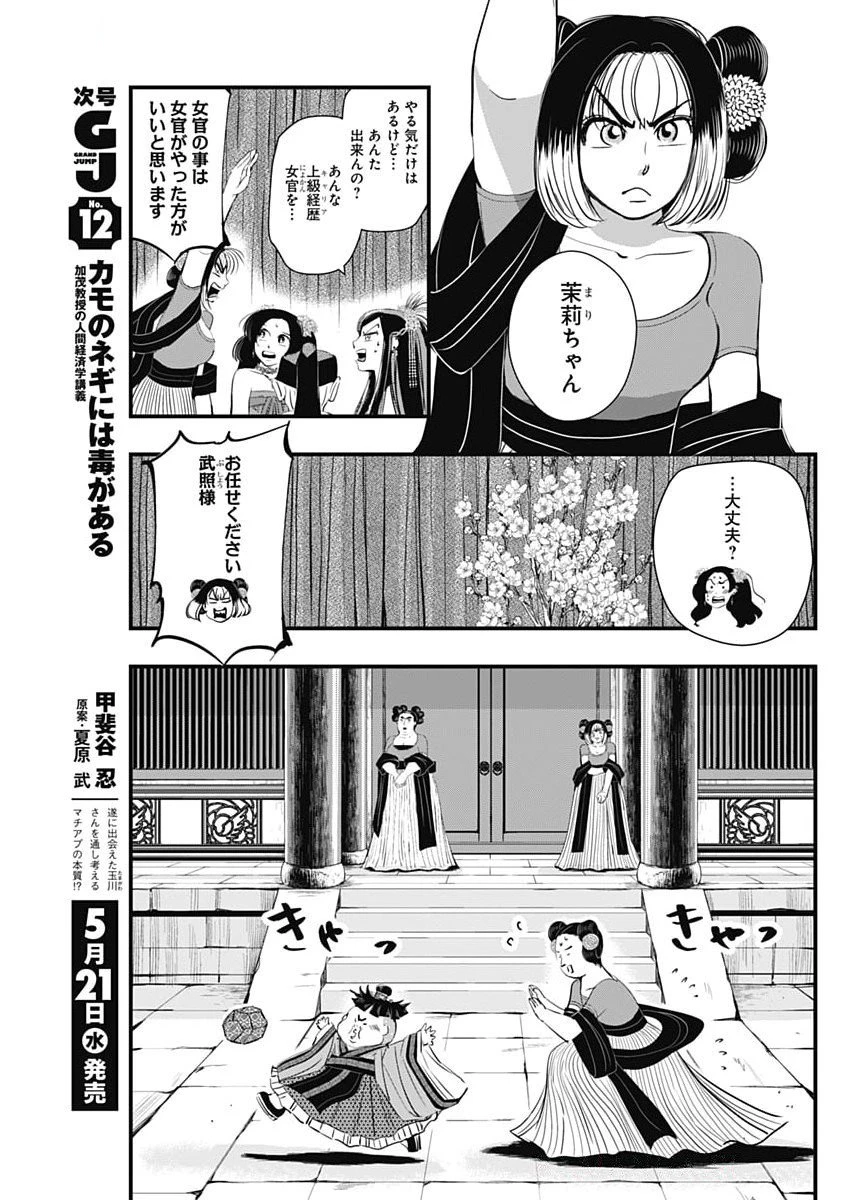 レッドムーダン 第72話 - 7