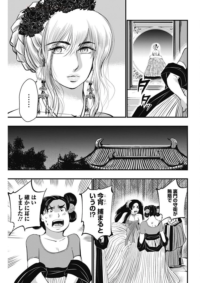 レッドムーダン 第73話 - 12