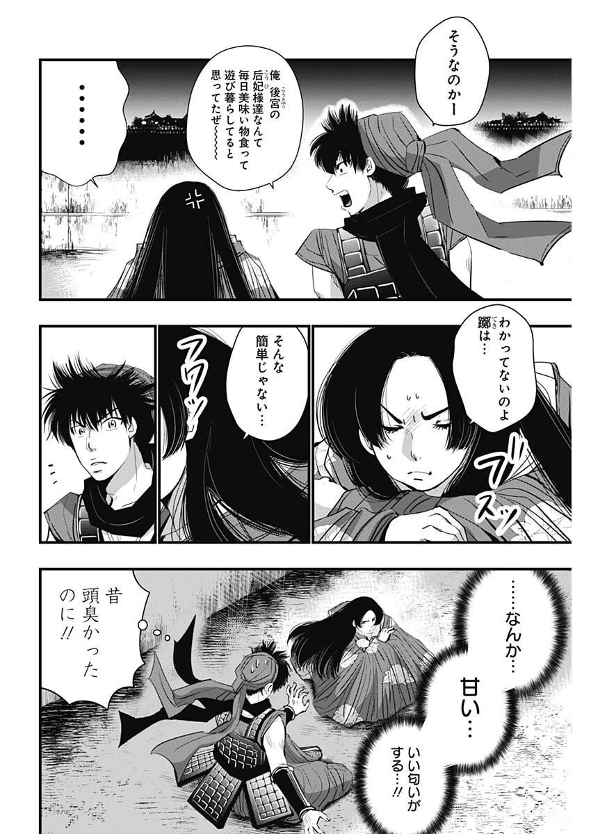 レッドムーダン 第75話 - 8