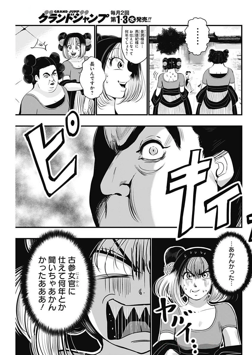 レッドムーダン 第72話 - 9