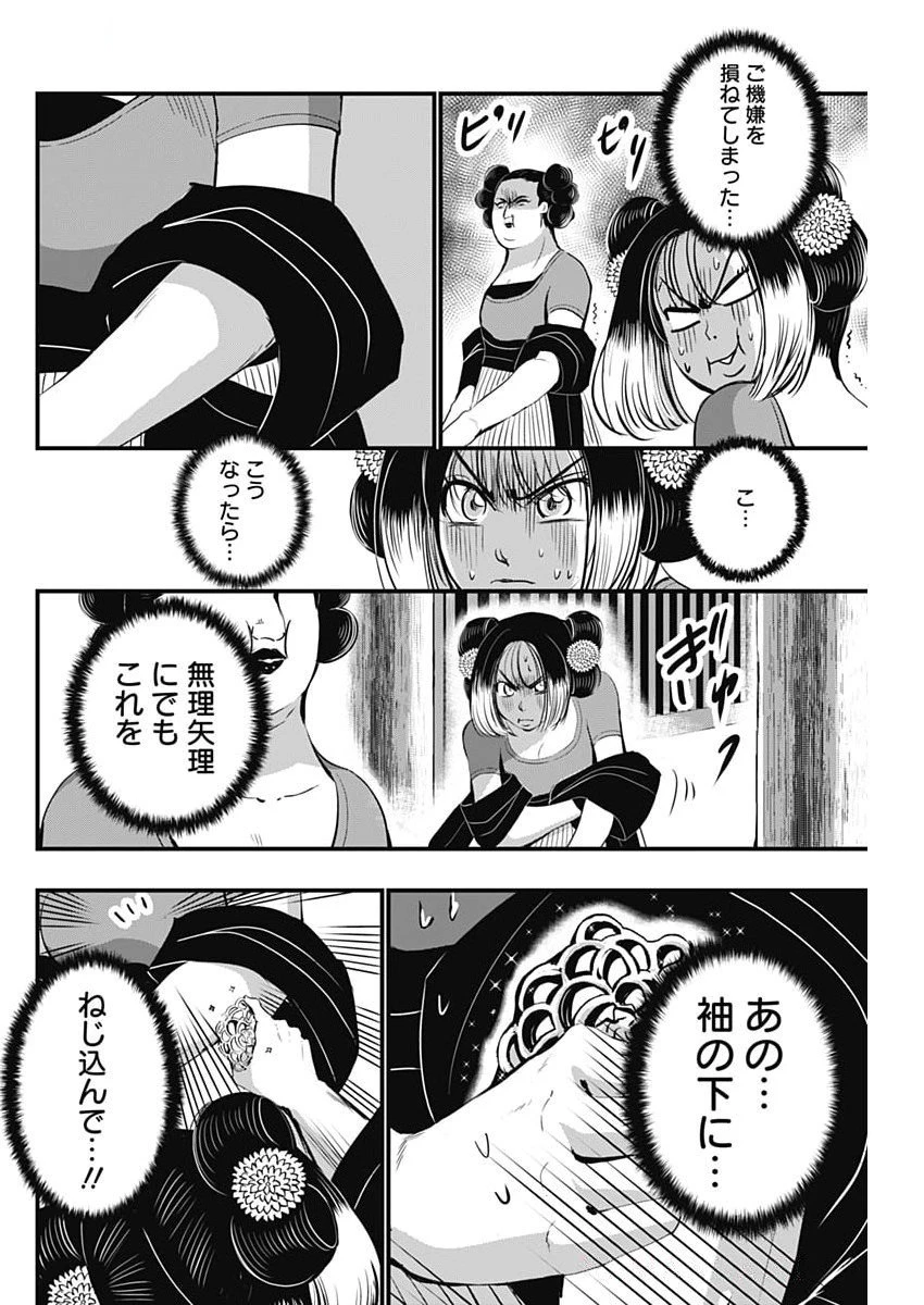 レッドムーダン 第72話 - 10