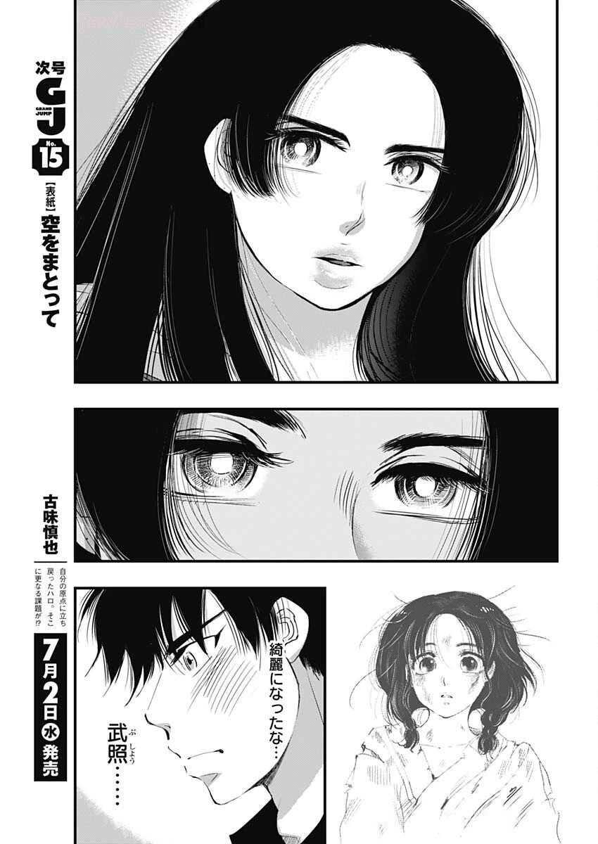 レッドムーダン 第75話 - 9