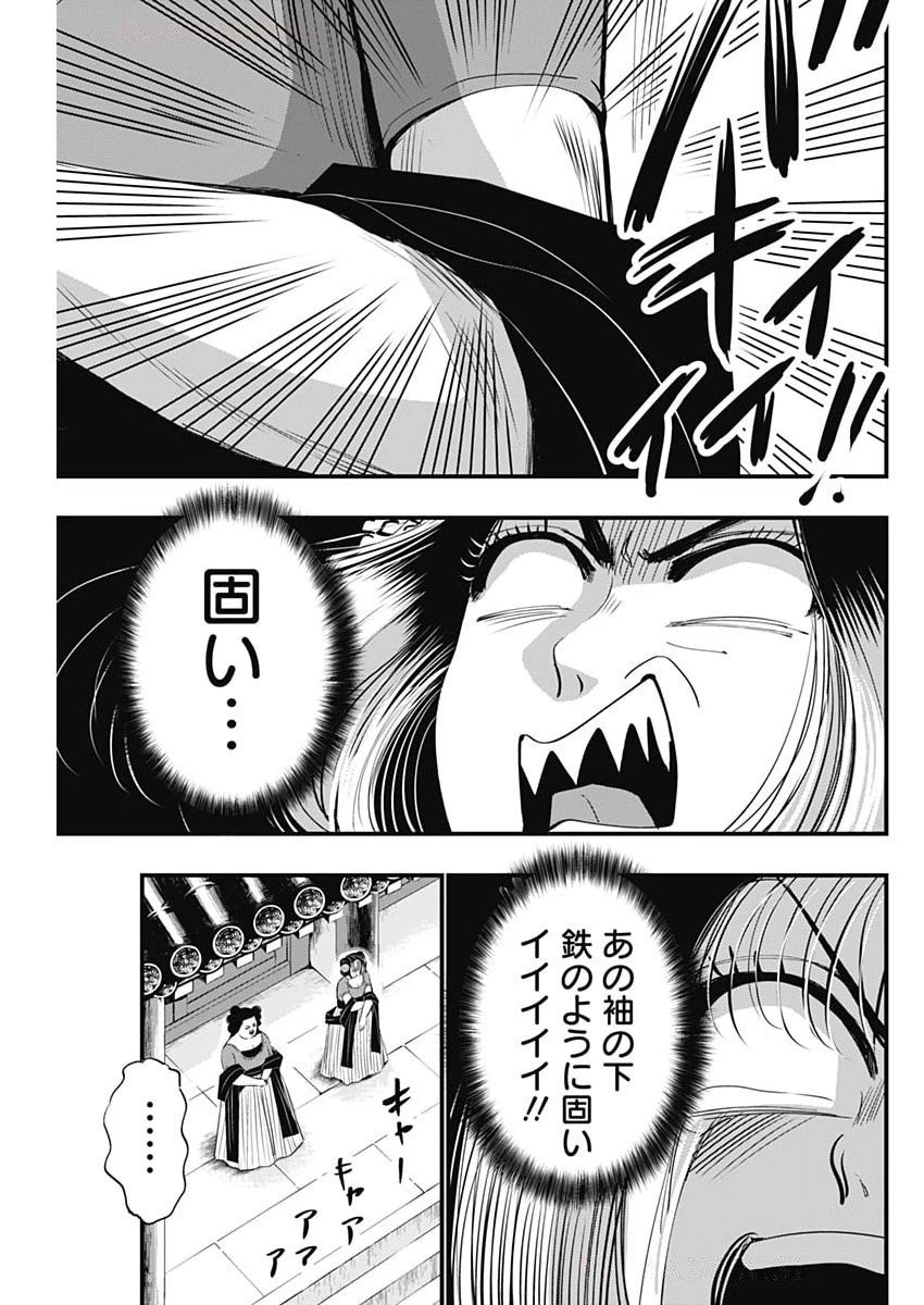 レッドムーダン 第72話 - 11