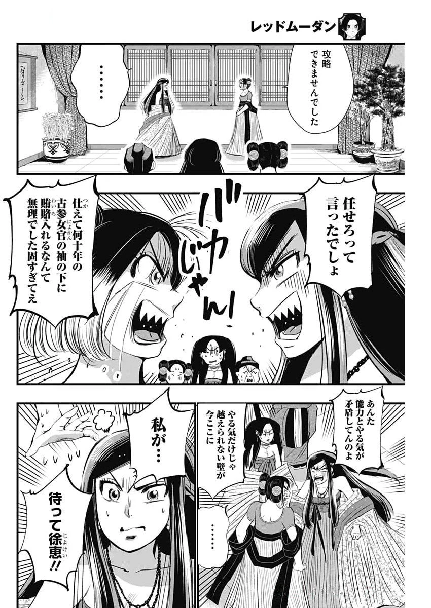 レッドムーダン 第72話 - 12