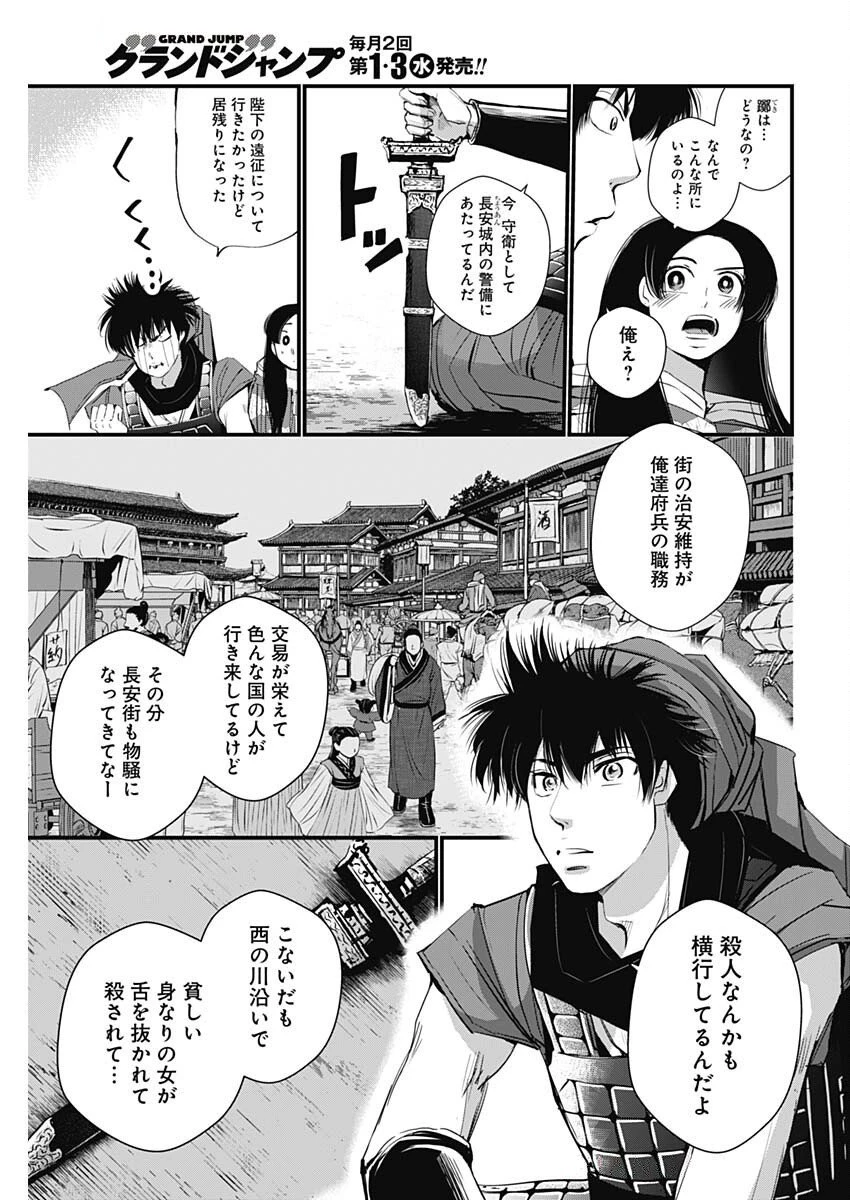 レッドムーダン 第75話 - 11