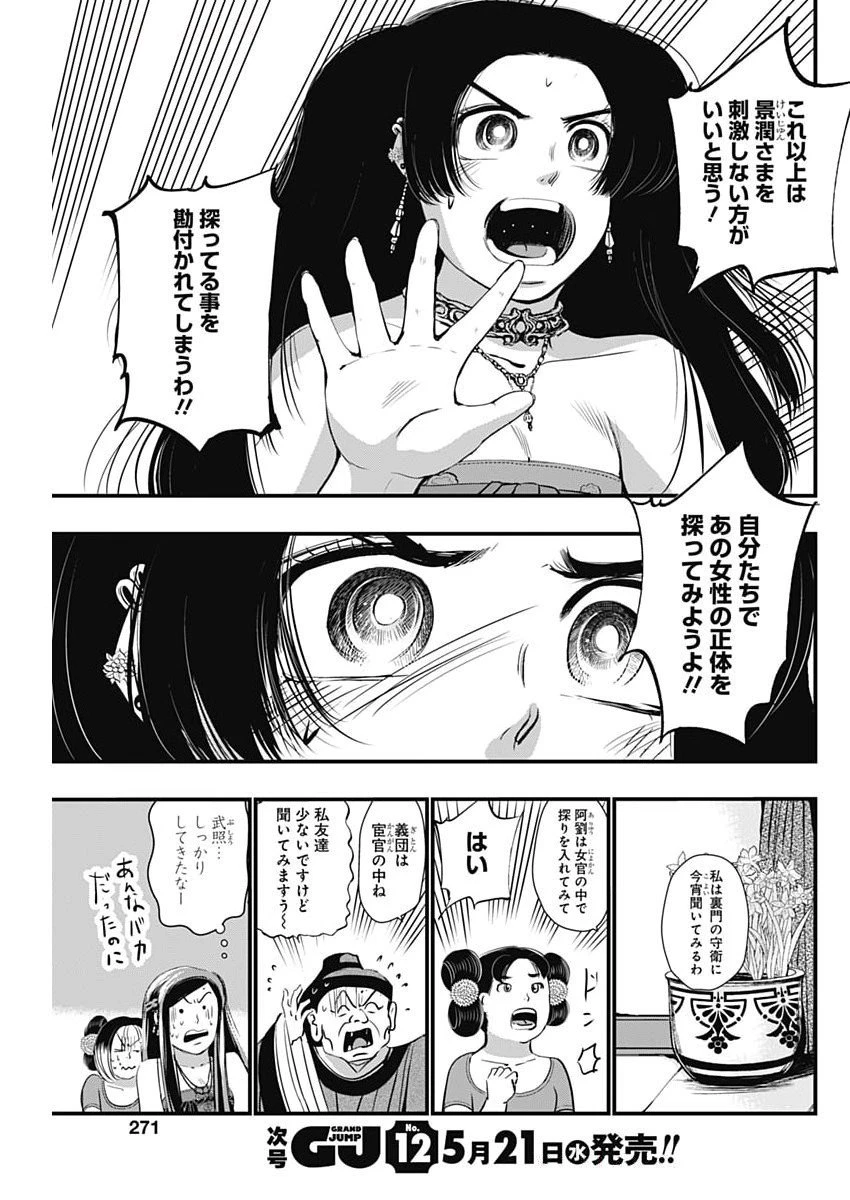 レッドムーダン 第72話 - 13