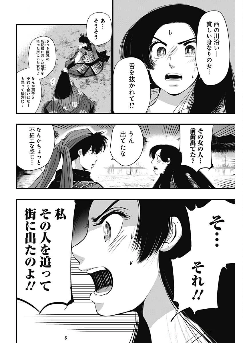 レッドムーダン 第75話 - 12