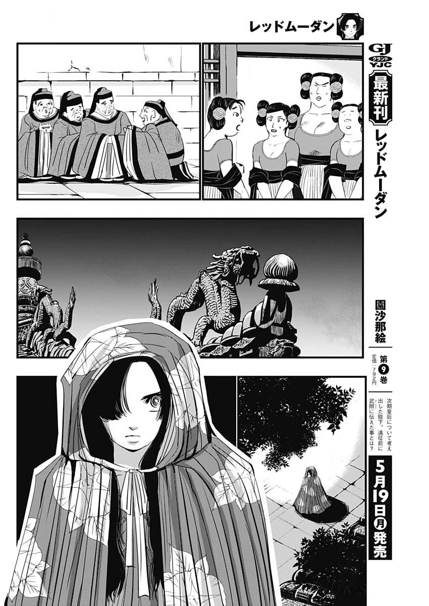 レッドムーダン 第72話 - 14