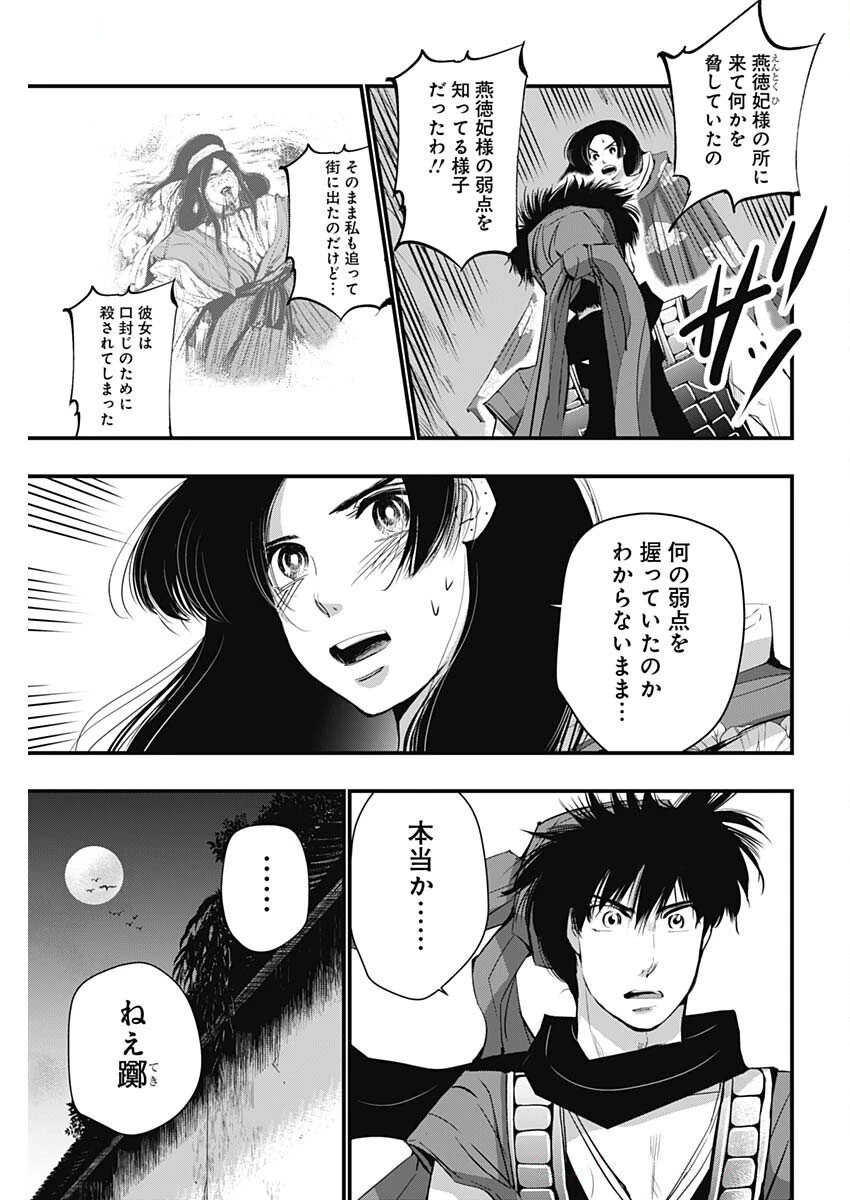 レッドムーダン 第75話 - 13