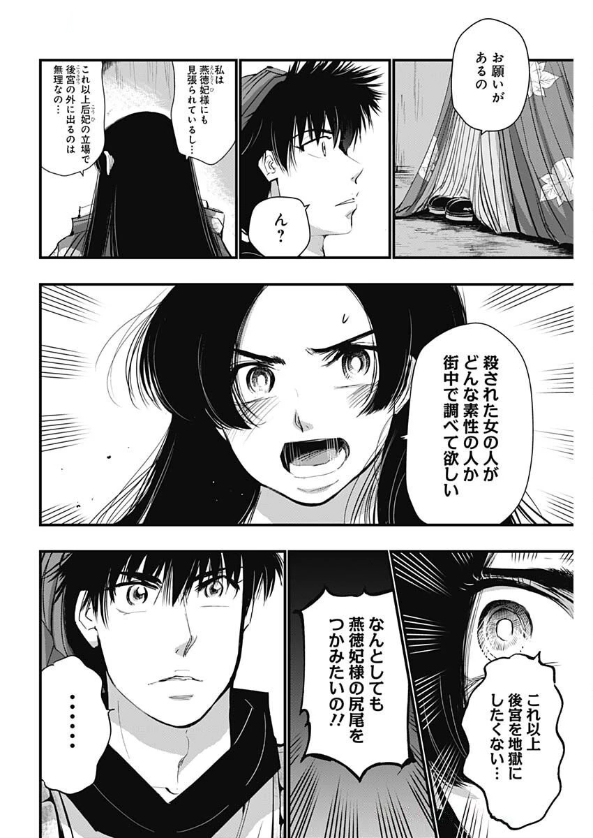 レッドムーダン 第75話 - 14
