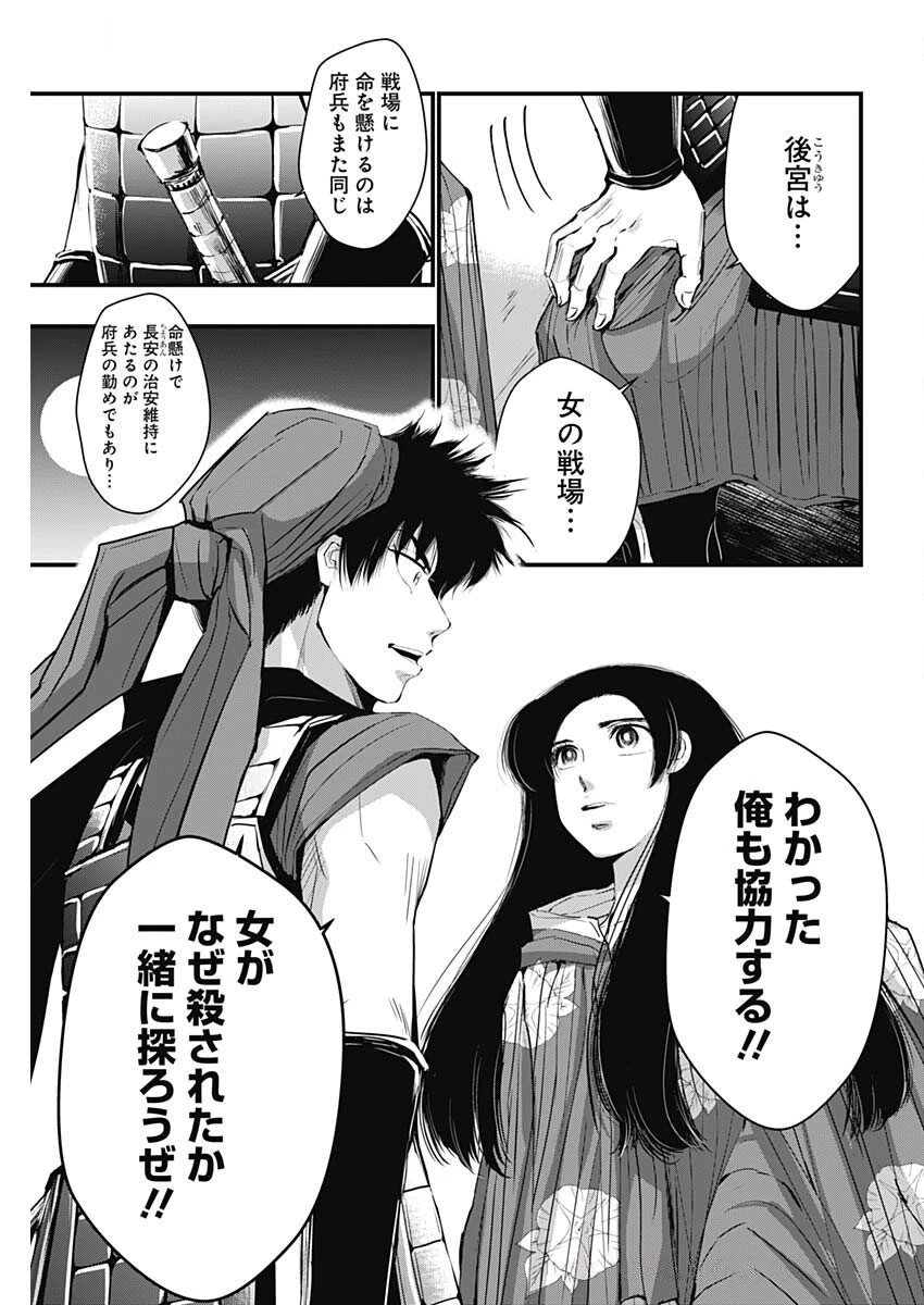 レッドムーダン 第75話 - 15
