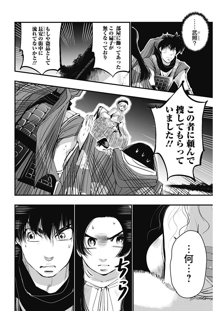 レッドムーダン 第74話 - 12