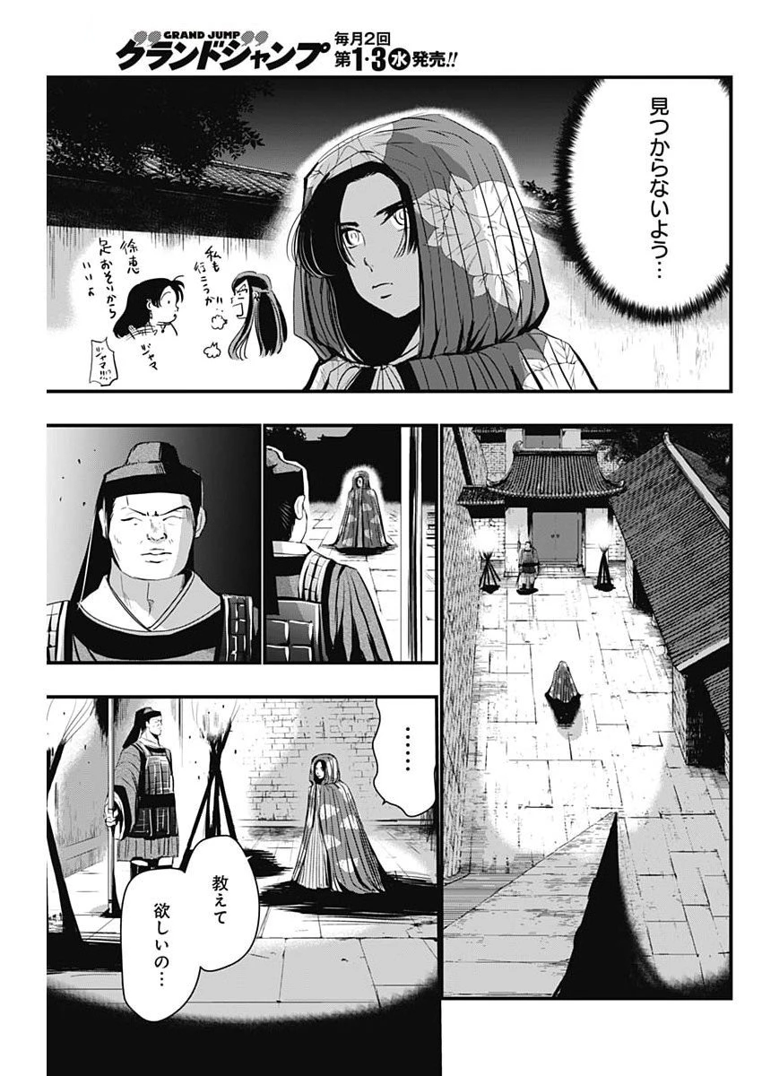 レッドムーダン 第72話 - 15