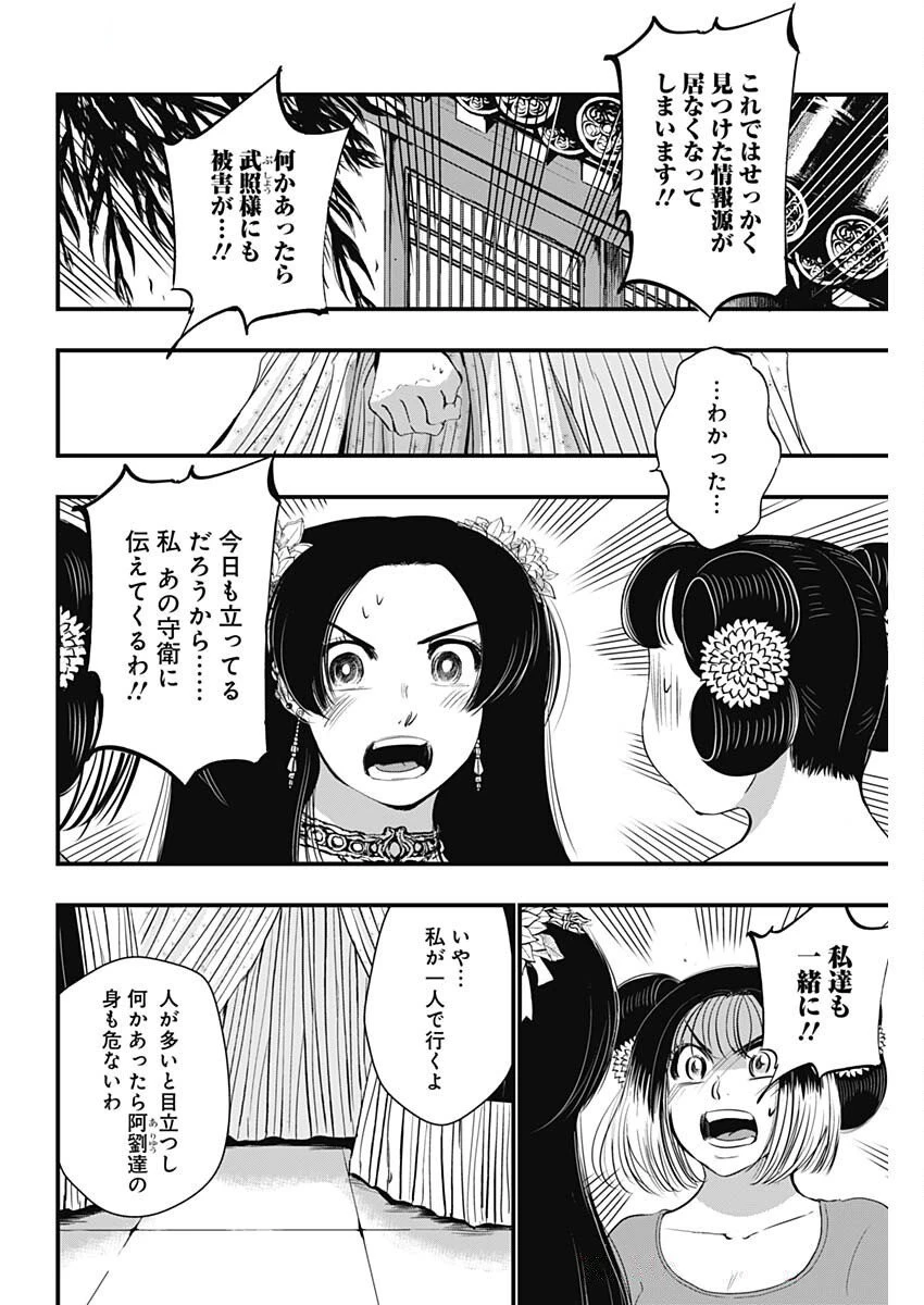 レッドムーダン 第73話 - 13