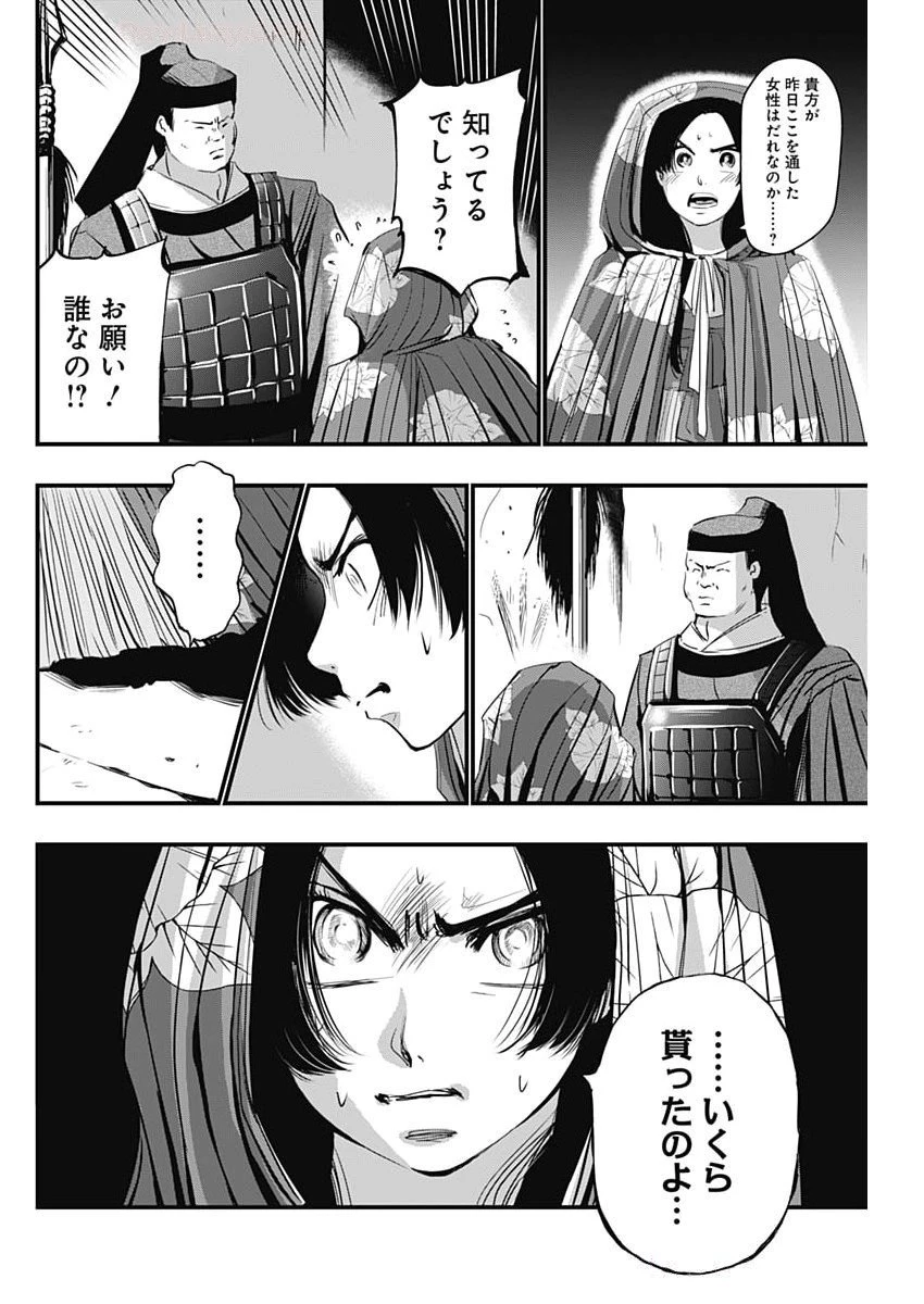 レッドムーダン 第72話 - 16