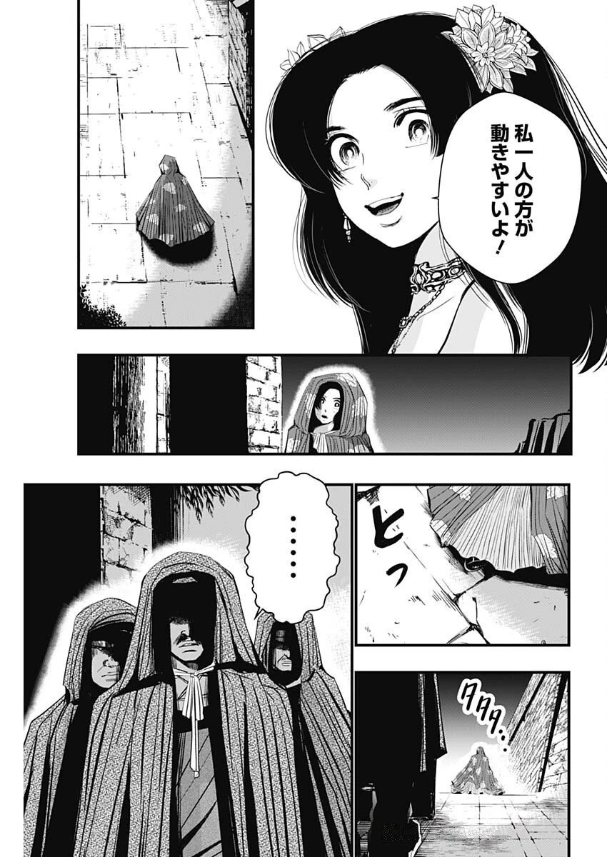 レッドムーダン 第73話 - 14
