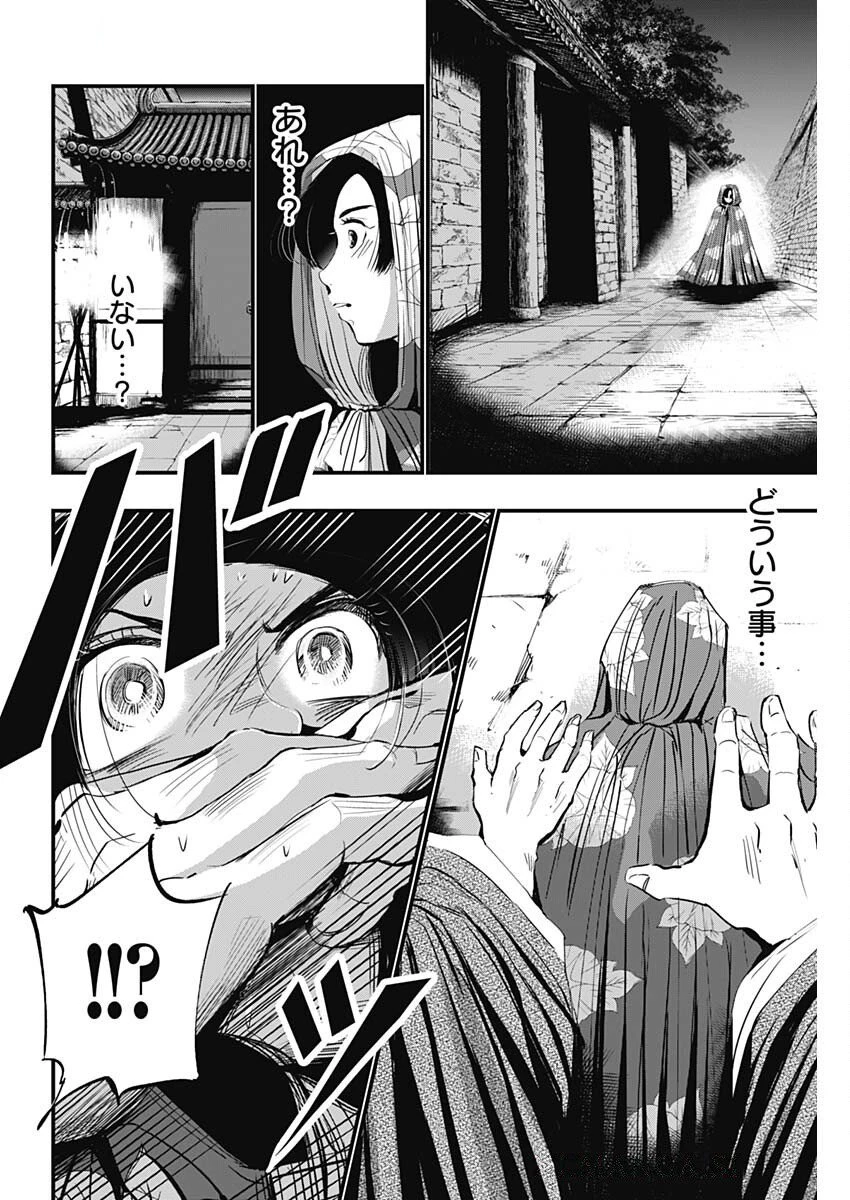 レッドムーダン 第73話 - 15