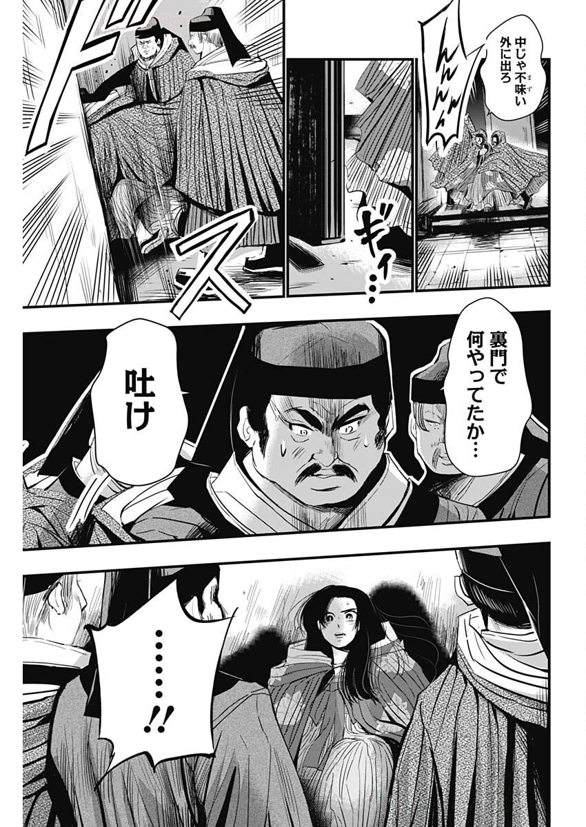 レッドムーダン 第73話 - 16