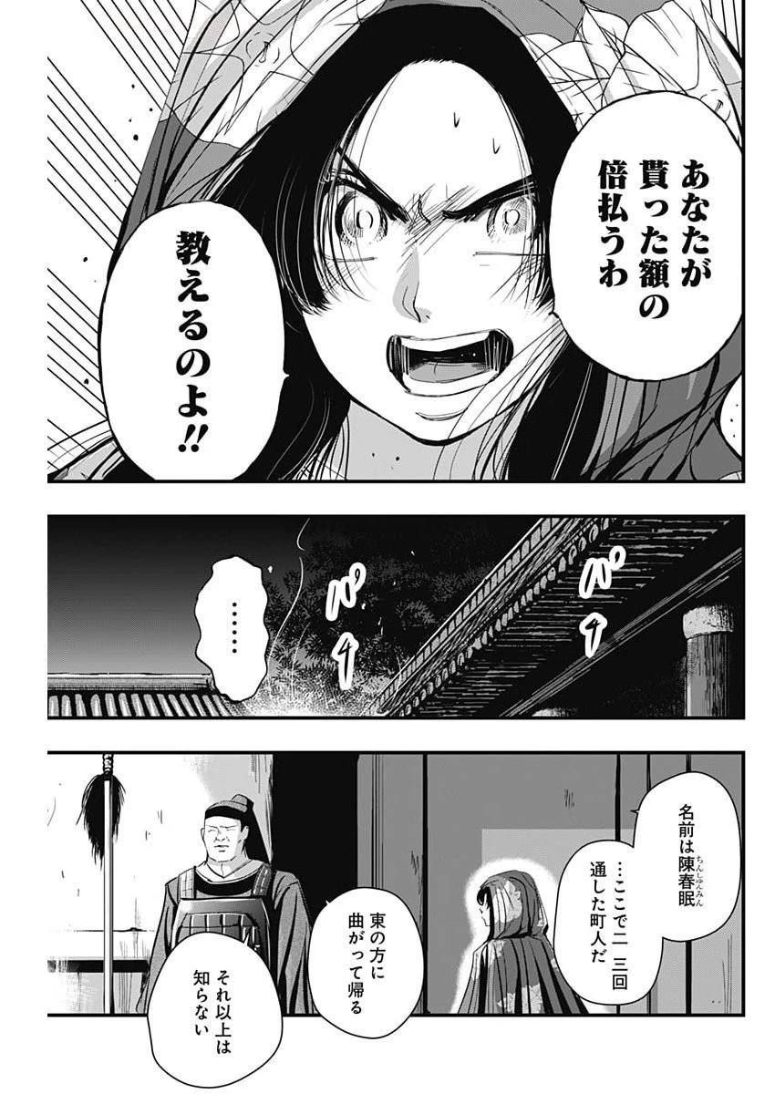 レッドムーダン 第72話 - 17