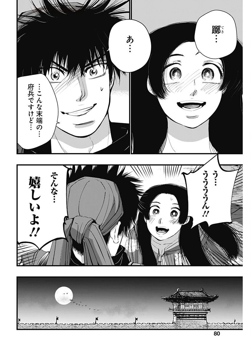 レッドムーダン 第75話 - 16