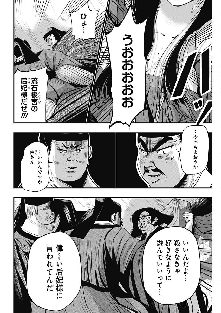 レッドムーダン 第73話 - 17