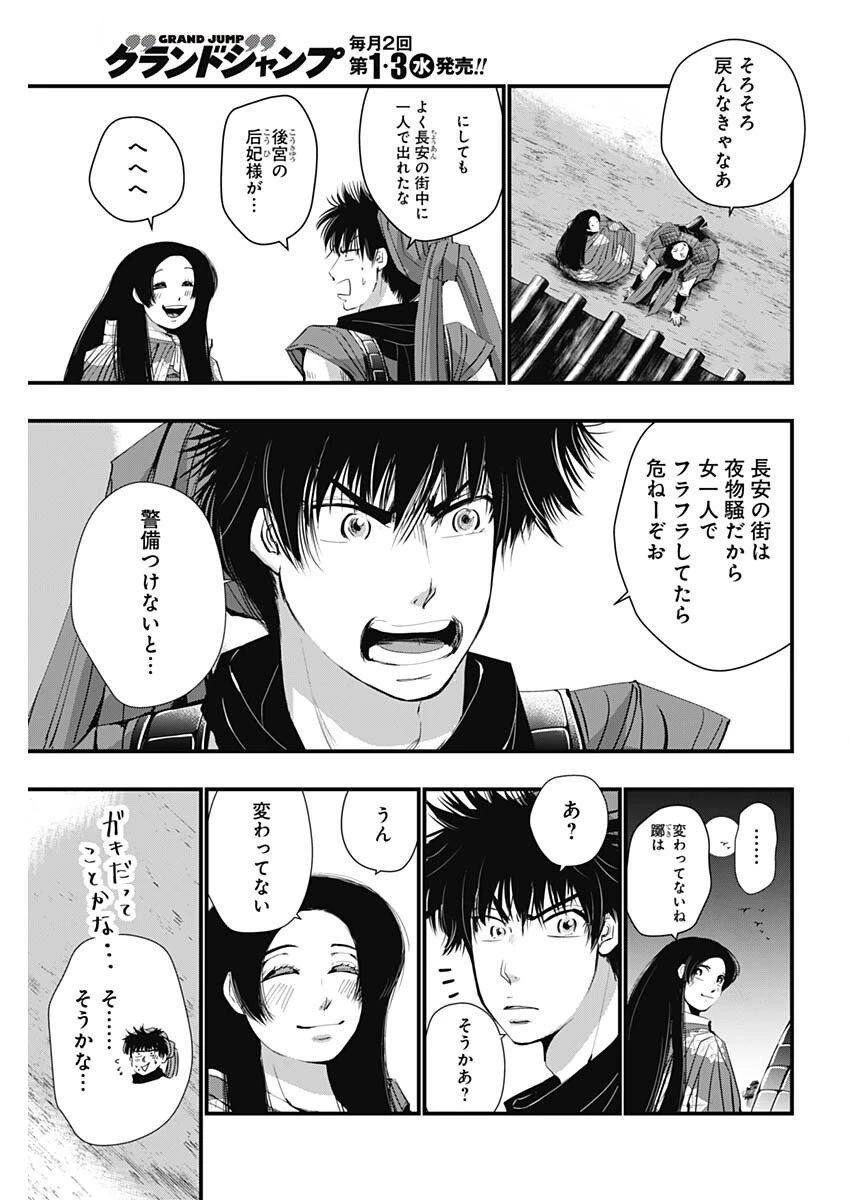 レッドムーダン 第75話 - 17