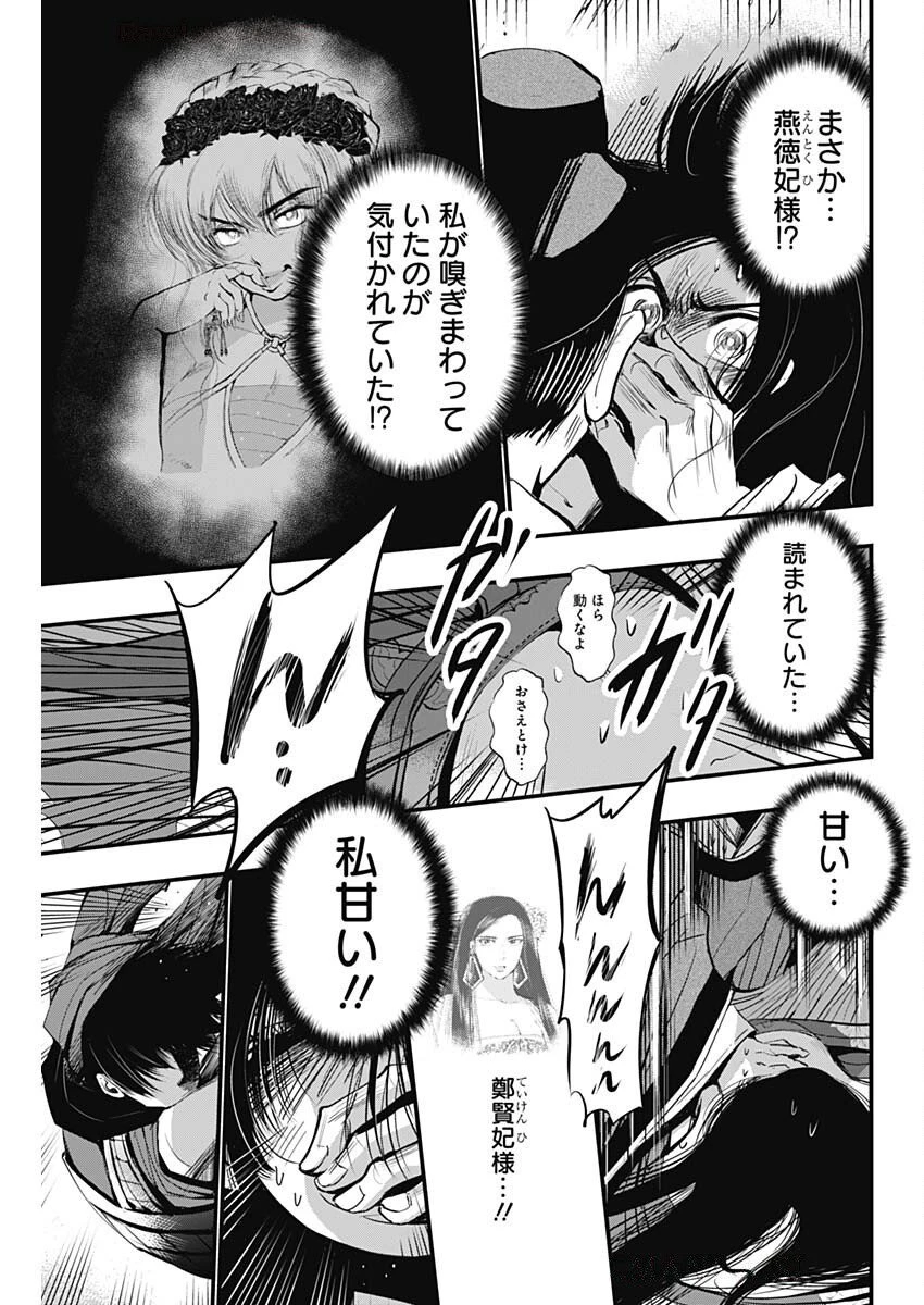 レッドムーダン 第73話 - 18
