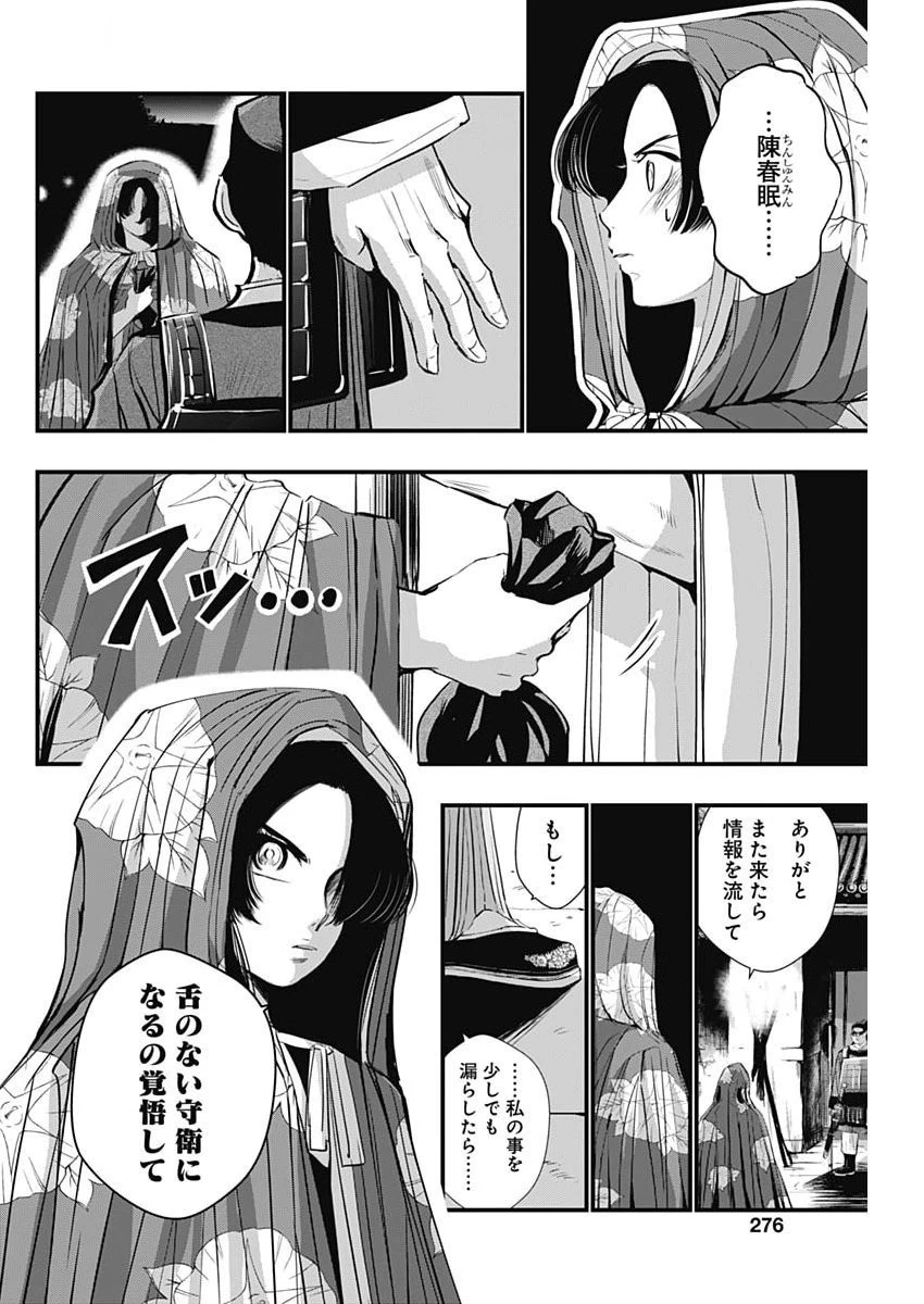 レッドムーダン 第72話 - 18