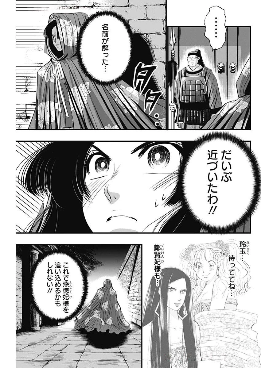 レッドムーダン 第72話 - 19