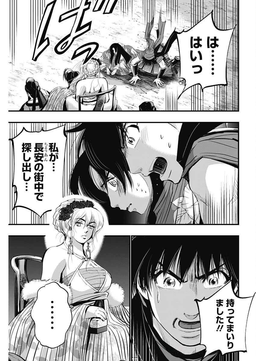レッドムーダン 第74話 - 13