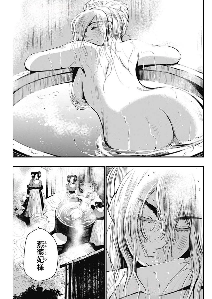 レッドムーダン 第72話 - 21