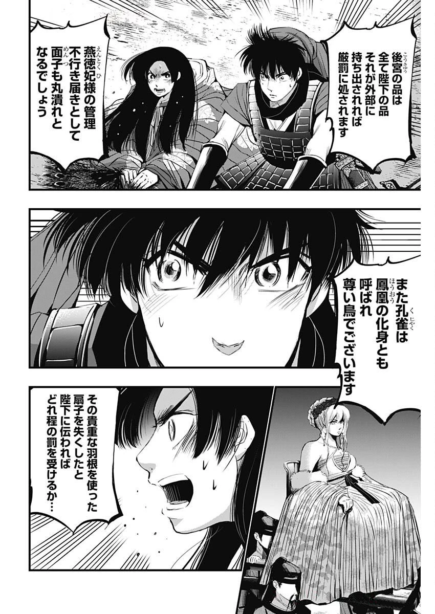 レッドムーダン 第74話 - 14