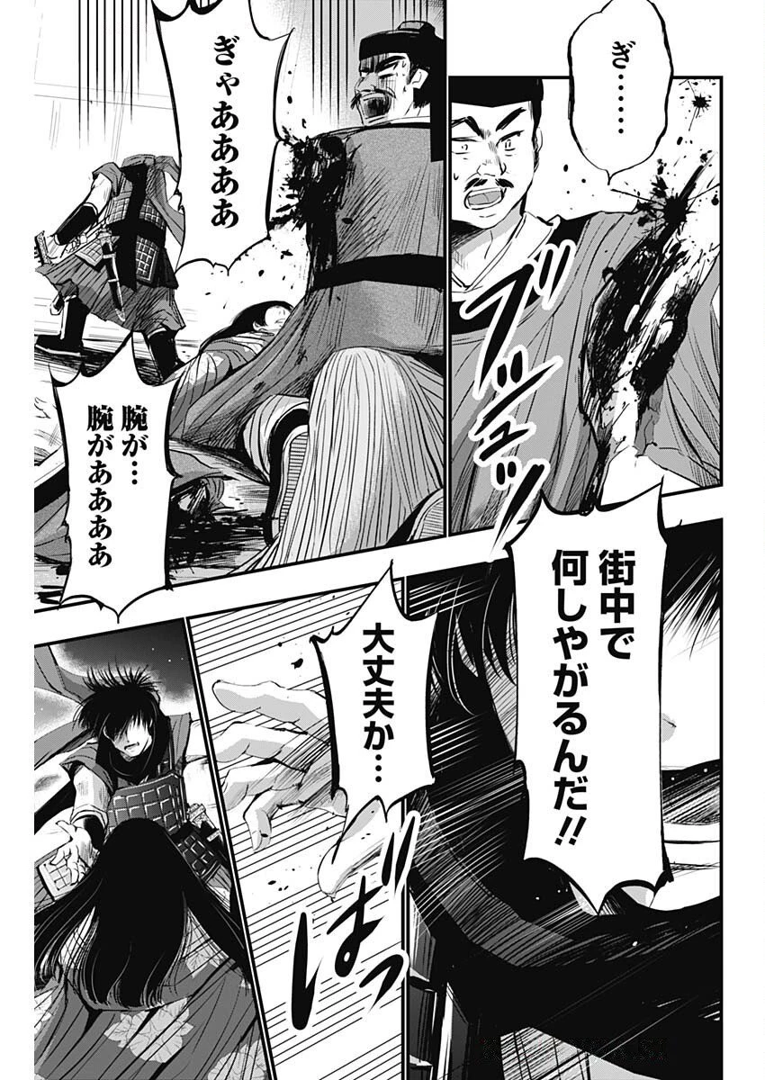 レッドムーダン 第73話 - 20