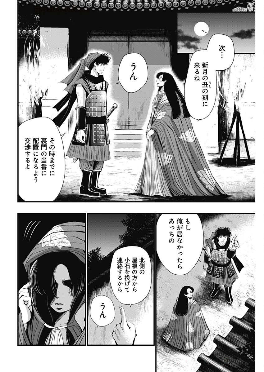レッドムーダン 第75話 - 18