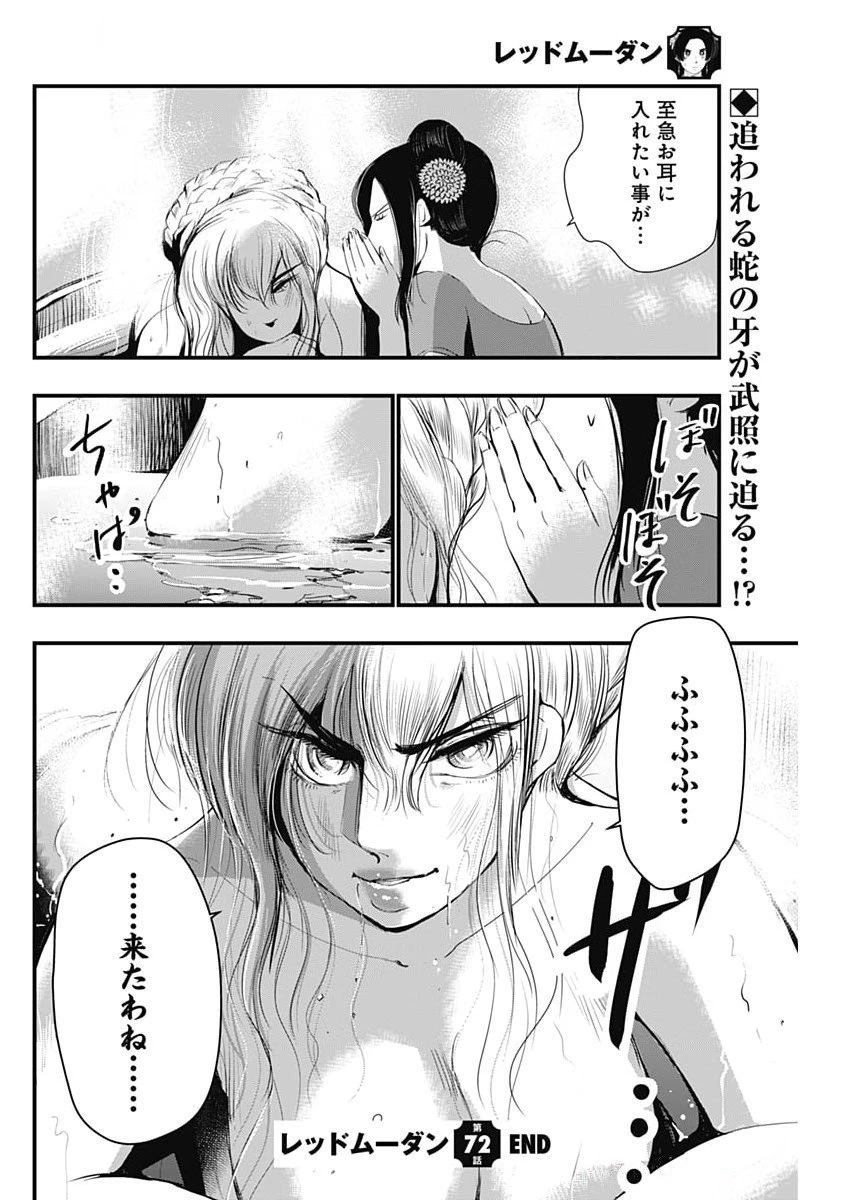 レッドムーダン 第72話 - 22