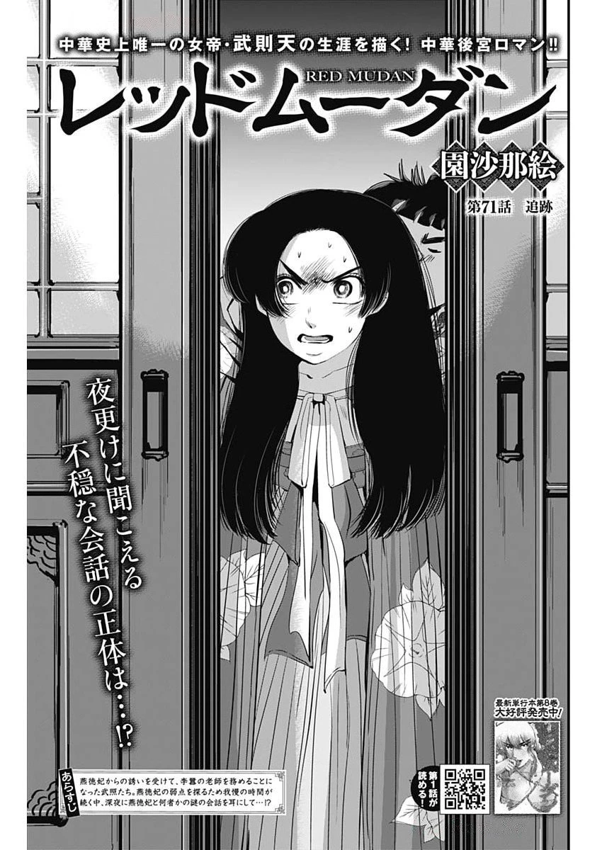 レッドムーダン 第71話 - 1