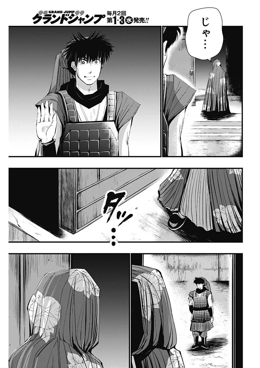 レッドムーダン 第75話 - 19