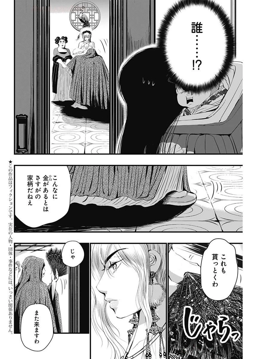 レッドムーダン 第71話 - 2