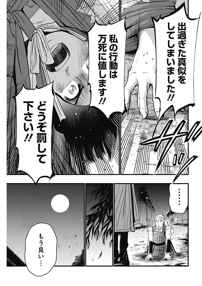 レッドムーダン 第74話 - 15