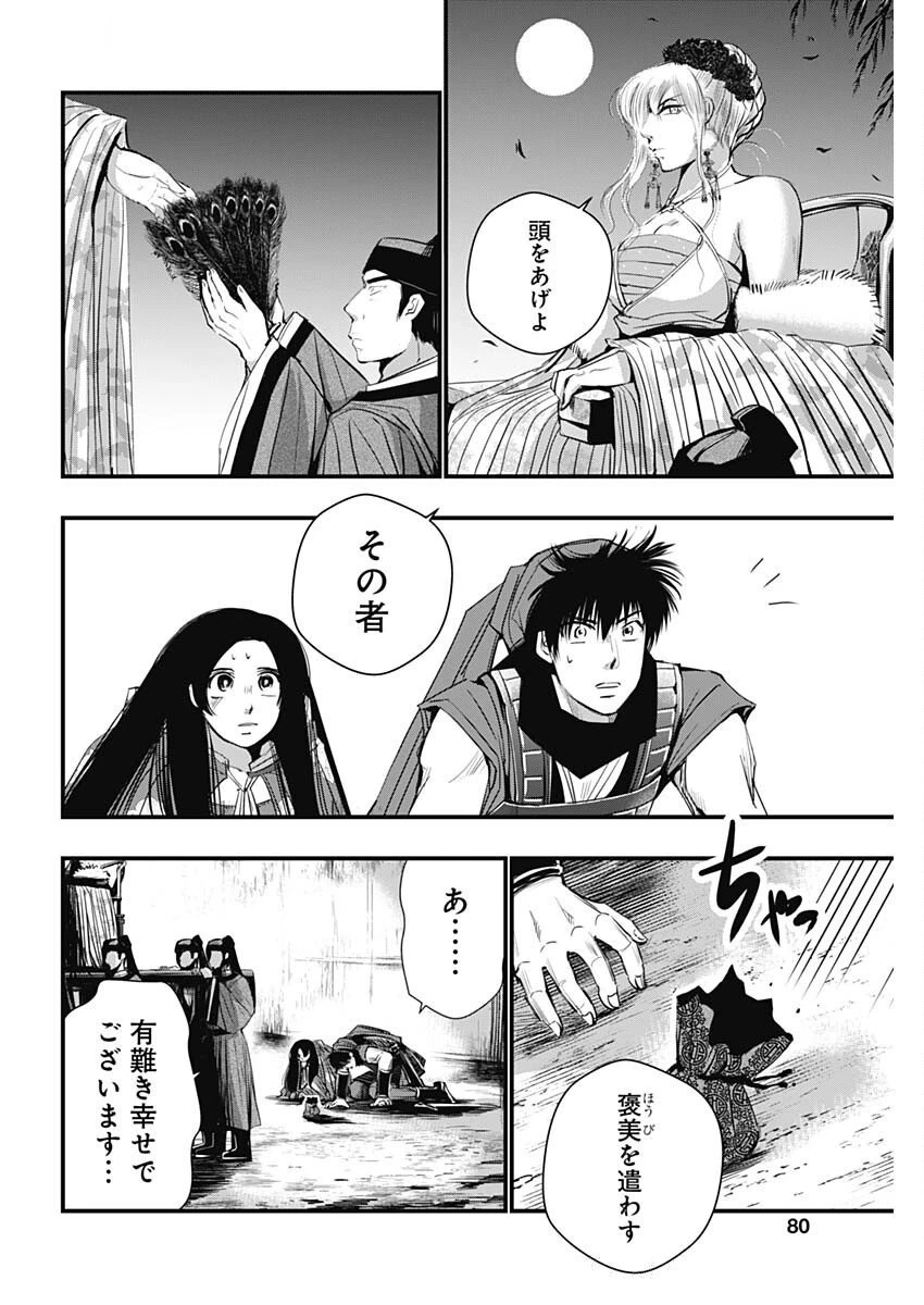 レッドムーダン 第74話 - 16