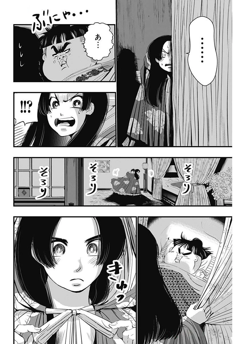 レッドムーダン 第71話 - 4