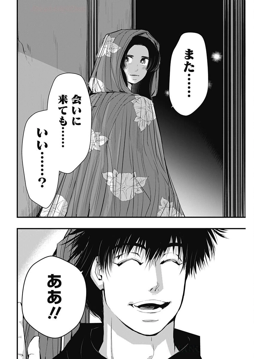 レッドムーダン 第75話 - 20