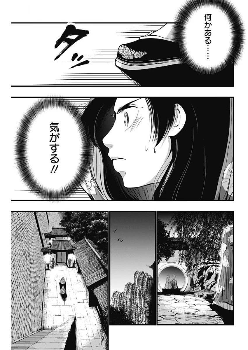 レッドムーダン 第71話 - 5