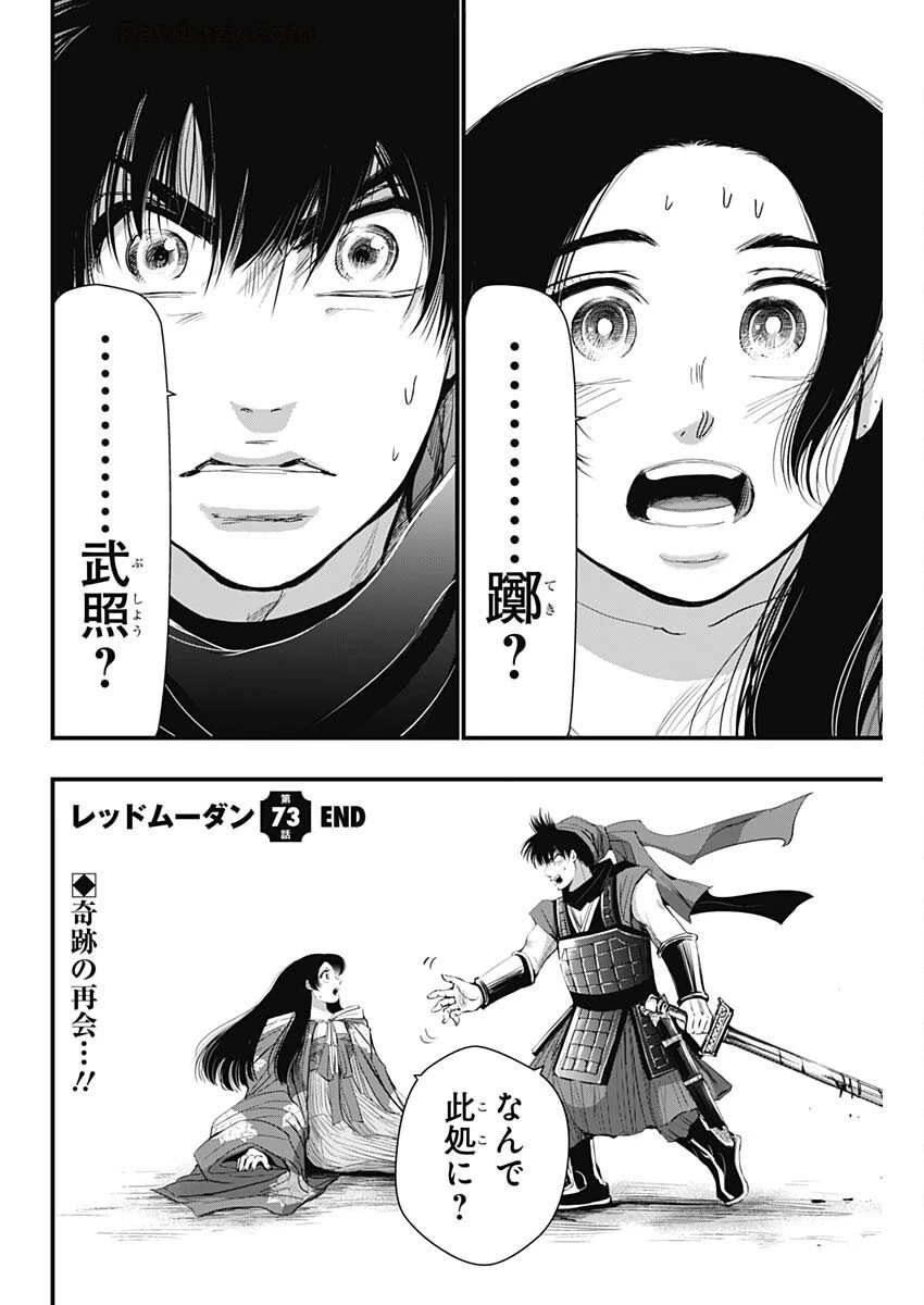 レッドムーダン 第73話 - 23