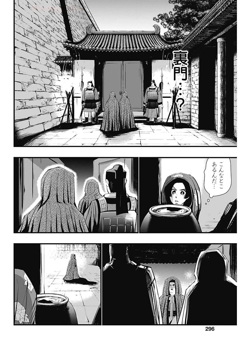レッドムーダン 第71話 - 6