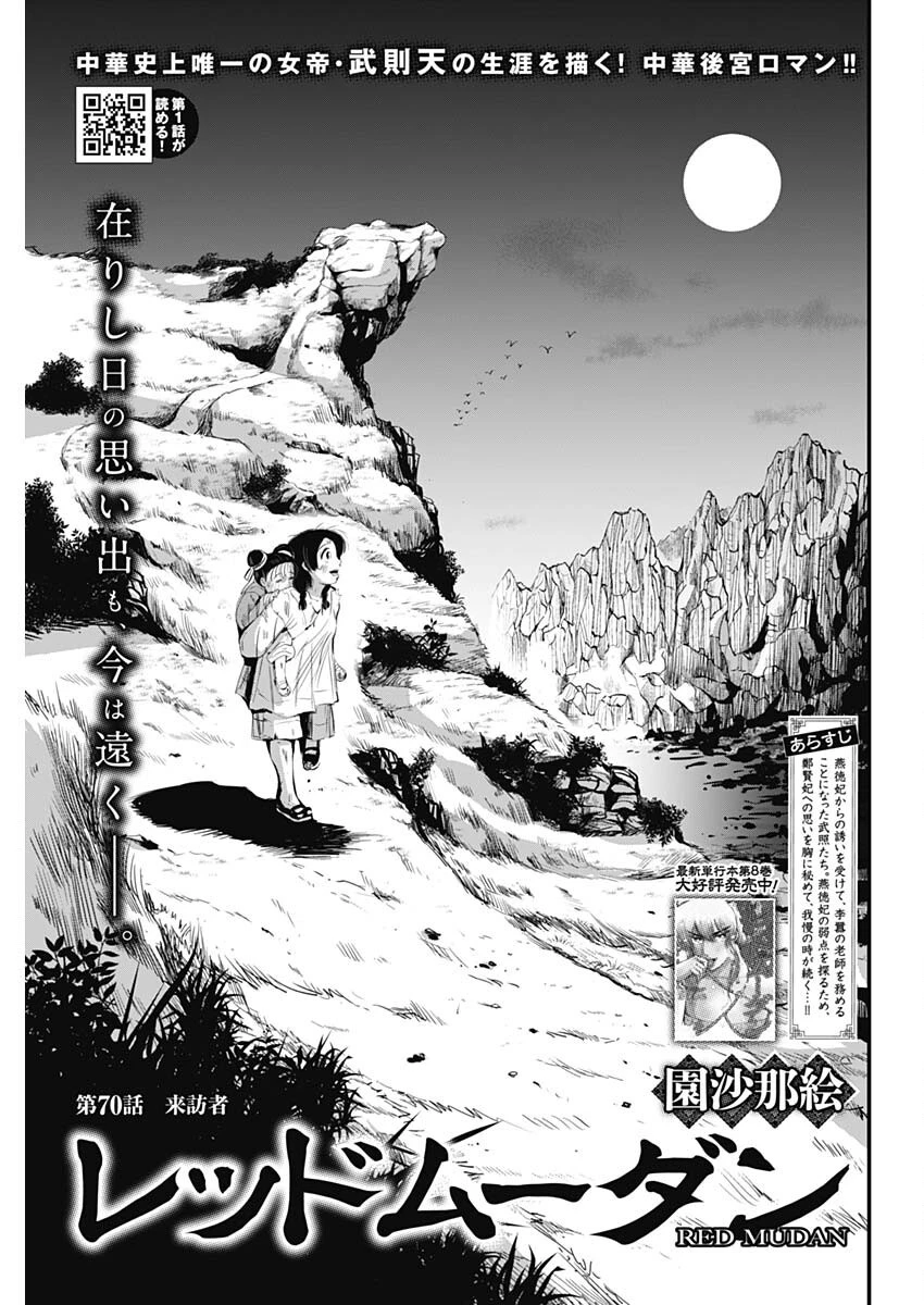 レッドムーダン 第70話 - 1