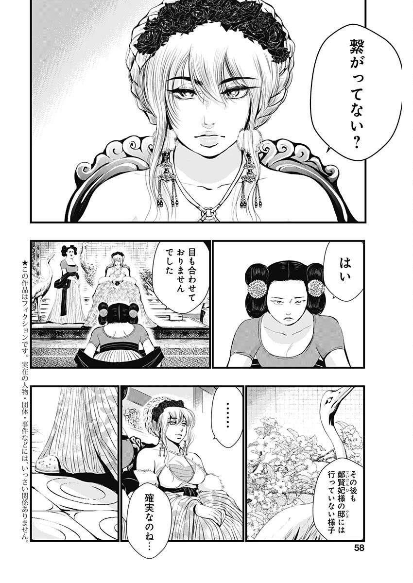 レッドムーダン 第70話 - 2