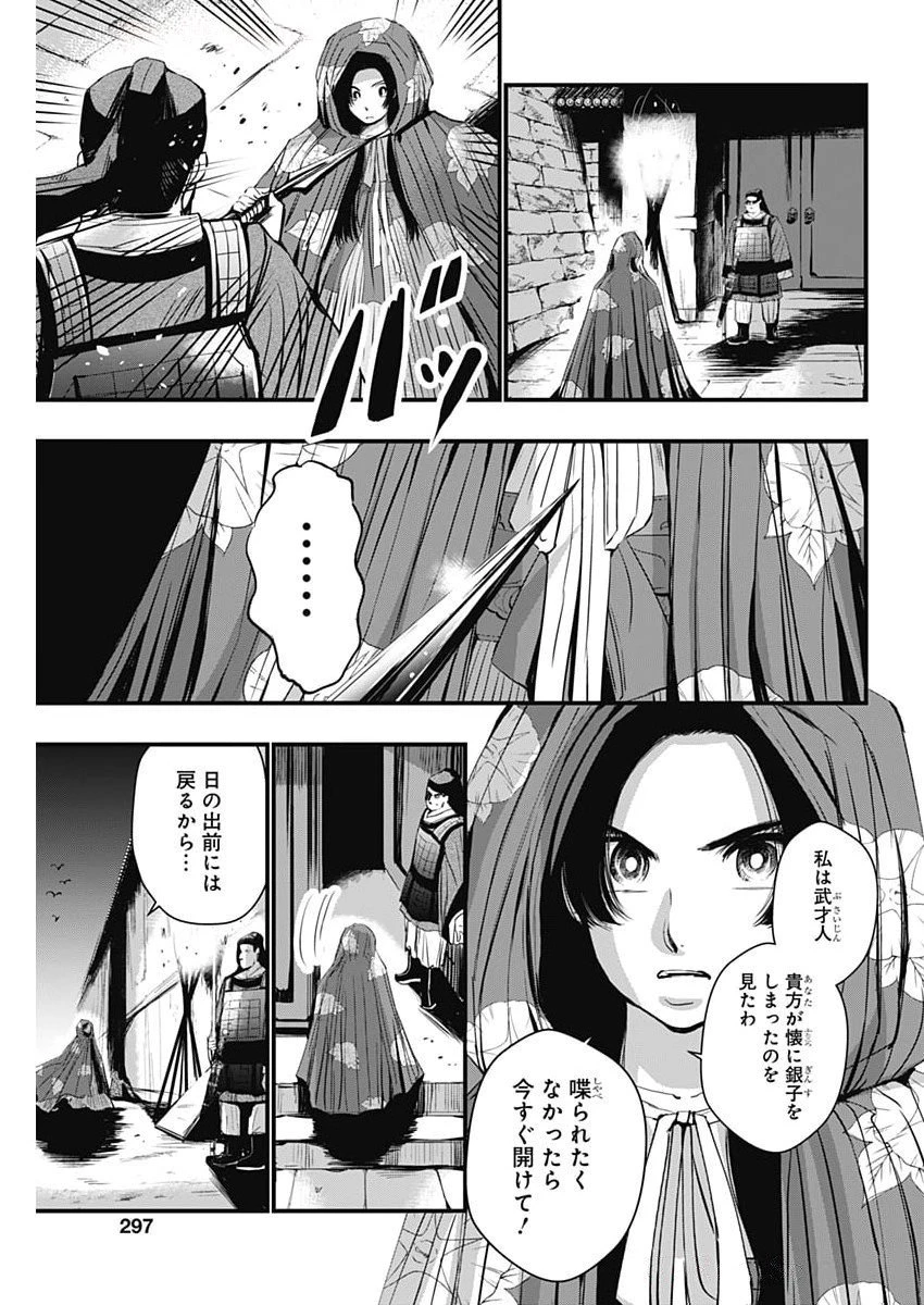 レッドムーダン 第71話 - 7